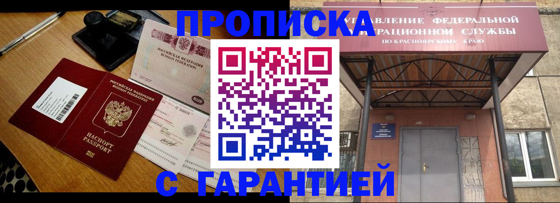 купить прописку в Уяре